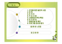 사회복지조직의 행정 - 굿 네이버스 -2