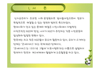 사회복지조직의 행정 - 굿 네이버스 -3