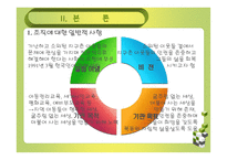 사회복지조직의 행정 - 굿 네이버스 -4