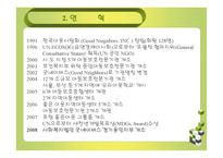 사회복지조직의 행정 - 굿 네이버스 -5