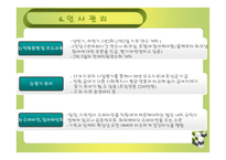 사회복지조직의 행정 - 굿 네이버스 -9