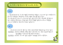 사회복지조직의 행정 - 굿 네이버스 -12