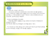 사회복지조직의 행정 - 굿 네이버스 -13