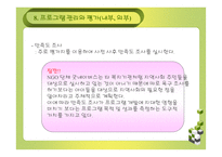 사회복지조직의 행정 - 굿 네이버스 -14