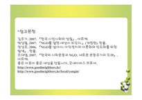 사회복지조직의 행정 - 굿 네이버스 -15