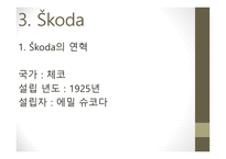 체코의 자동차 산업 - 현재와 미래 -3