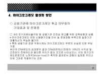 마이크로크레딧 - 주요 내용, 운영 사례 -20