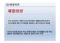 공공부조 - 공공부조, 국민기초생활보장제도, 각종제도, 개정부문 및 문제점 -11