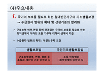 공공부조 - 공공부조, 국민기초생활보장제도, 각종제도, 개정부문 및 문제점 -13
