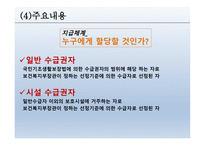 공공부조 - 공공부조, 국민기초생활보장제도, 각종제도, 개정부문 및 문제점 -15