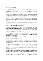 일본 아사쿠사의 지역연구 - 역사, 센소지와 나카미세, 산쟈마츠리 -6