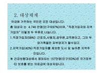 국민건강보험제 - 의의 -3