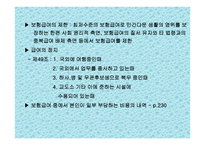국민건강보험제 - 의의 -7
