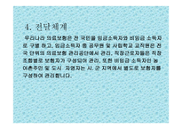 국민건강보험제 - 의의 -8