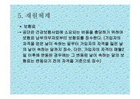 국민건강보험제 - 의의 -10