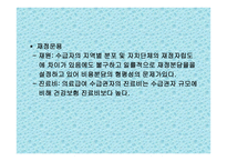 국민건강보험제 - 의의 -12