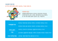 다문화 - 다문화가정 용어정의, 국내거주 외국인 분류별 현황 -3