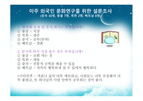 다문화 - 다문화가정 용어정의, 국내거주 외국인 분류별 현황 -16