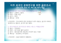다문화 - 다문화가정 용어정의, 국내거주 외국인 분류별 현황 -17