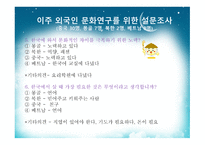 다문화 - 다문화가정 용어정의, 국내거주 외국인 분류별 현황 -18