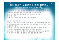 다문화 - 다문화가정 용어정의, 국내거주 외국인 분류별 현황 -20