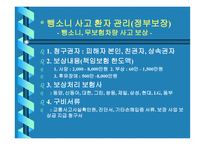 교통사고 - 교통사고 처리특례법 -9