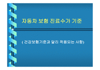 교통사고 - 교통사고 처리특례법 -10