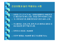 교통사고 - 교통사고 처리특례법 -11