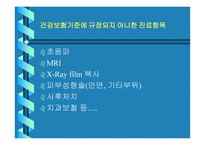 교통사고 - 교통사고 처리특례법 -12