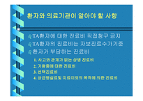 교통사고 - 교통사고 처리특례법 -14