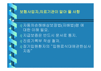 교통사고 - 교통사고 처리특례법 -15