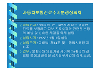 교통사고 - 교통사고 처리특례법 -16