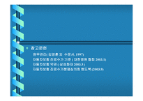 교통사고 - 교통사고 처리특례법 -17
