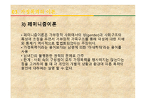 가족복지론 가정폭력가족 - 개념, 유형 -9