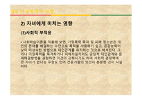 가족복지론 가정폭력가족 - 개념, 유형 -15
