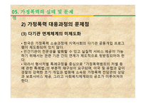 가족복지론 가정폭력가족 - 개념, 유형 -18
