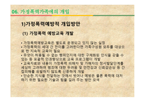 가족복지론 가정폭력가족 - 개념, 유형 -19