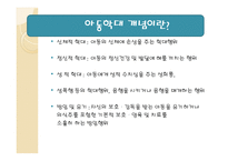 아동 학대 - 개념, 현황, 유형, 문제점, 원인, 사례 -4
