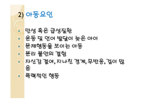 아동 학대 - 개념, 현황, 유형, 문제점, 원인, 사례 -9