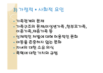아동 학대 - 개념, 현황, 유형, 문제점, 원인, 사례 -10