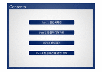인간복제에 관한 윤리적 찬반논의 -2