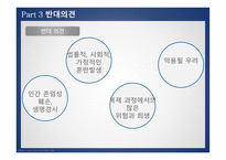 인간복제에 관한 윤리적 찬반논의 -6
