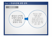 인간복제에 관한 윤리적 찬반논의 -7