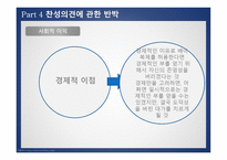 인간복제에 관한 윤리적 찬반논의 -9