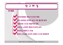 행정도시와 수도권완화 -4