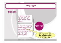행정도시와 수도권완화 -8