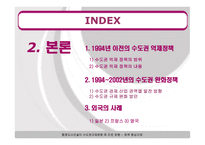 행정도시와 수도권완화 -9