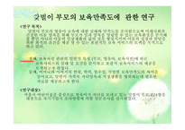 맞벌이 가족 - 1  맞벌이 가족의 정의 2  맞벌이 가족의 발생원인 3  맞벌이 가족의 특성 4  맞벌이 부부의 역할 -19