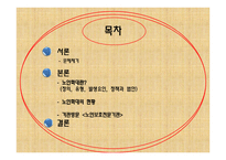노인학대 - 노인학대란 -2