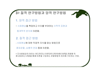사회과학방법론 - 방법론을 분석한 학자 -6